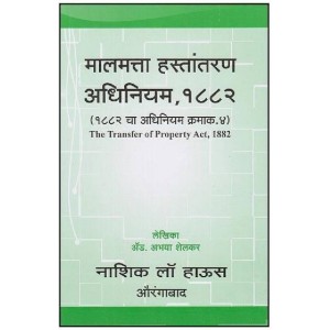  Nasik Law House's The Transfer of Property Act, 1882 [Marathi] by Adv. Abhaya Shelkar